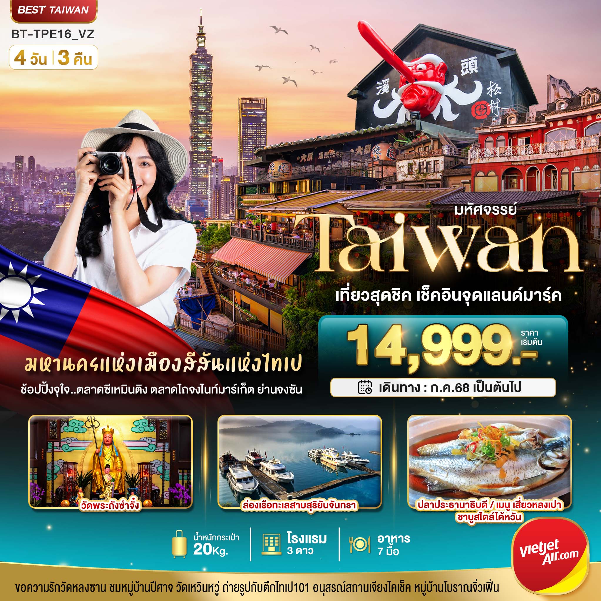  ช้อปปิ้งจุใจตลาดซีเหมินติง ตลาดไกจงไนท์มาร์เก็ต ย่านจงซีน เที่ยววัดพระถังซัมจั๋. ล่องเรือทะเลสาบสุริยันจันทรา ขอความรักวัดหลงซาน อนุสรสถานจียงไคเช็ค 